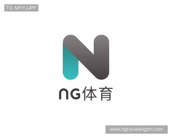 认识NG体育